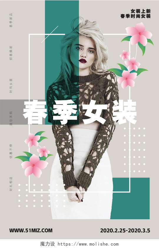 浅灰色时尚简约清新春季女装新品上架春季促销宣传海报